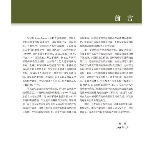 儿科罕见病 罕见病系列丛书 熊晖 编 本书适用于儿科或其他相关学科的广大医师学者在临床诊疗过程中随时查阅 北京大学医学出版社 商品图3