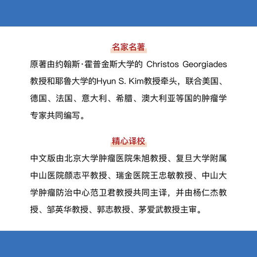 影像引导肿瘤介入治疗学  国际经典影像学译著 商品图3