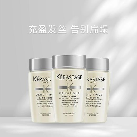 【秒杀】卡诗白金赋活丰盈洗发水蓬松清洁无硅油洗发露80ml 商品图1