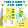别纠结啦：不被情绪牵着走的通透生活指南（“当代一休”小池龙之介治愈新作！附赠精美书签！） 商品缩略图0