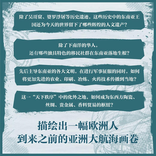 全球化的黎明：亚洲大航海时代 商品图2