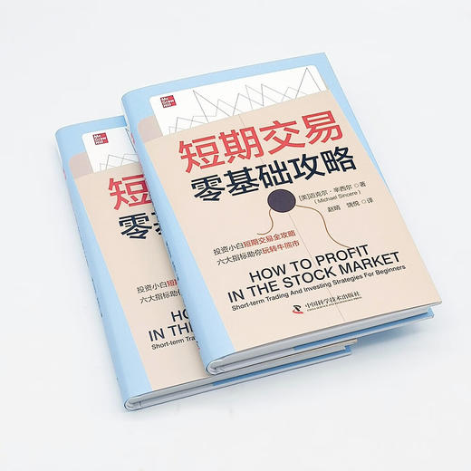 短期交易零基础攻略：投资小白短期交易指南 六大指标助你玩转牛熊市 商品图3