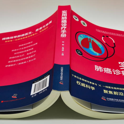 实用肺癌诊疗手册 商品图6