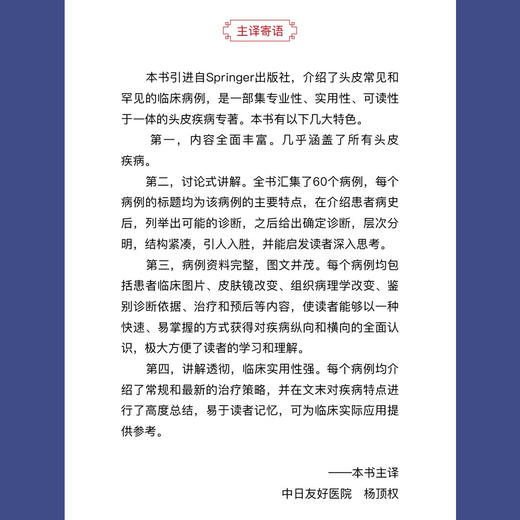 头皮疾病临床病例集 国际经典皮肤科学译著 商品图4