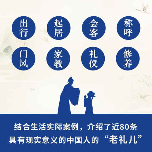 中国人的礼忌（手绘插画版）：一本中国人自己的礼仪教养书 商品图1