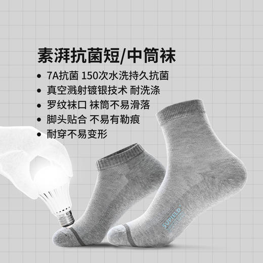 素湃7A抑菌消臭袜系列 W3373 商品图2