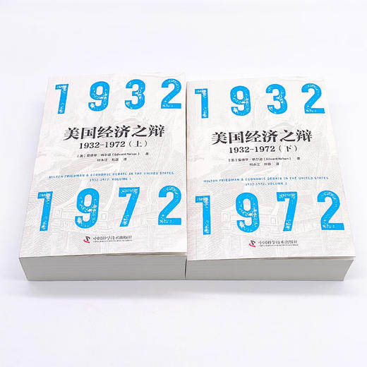 美国经济之辩1932-1972（全套两册） 商品图3