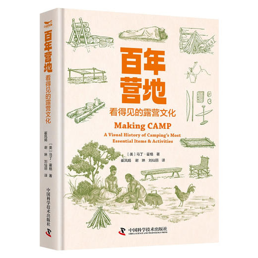 百年营地：看得见的露营文化（一本书讲透露营的历史！驴友常备读物！） 商品图3