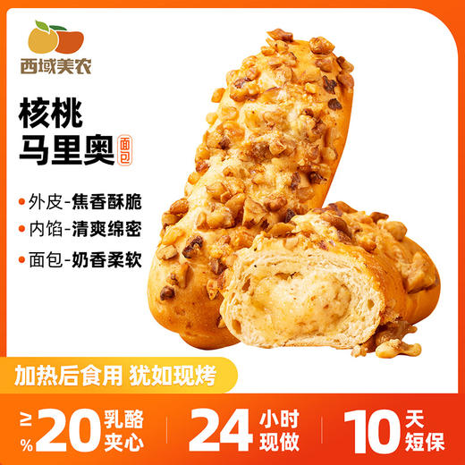 【新品上新。】核桃马里奥面包列巴，6根 商品图0