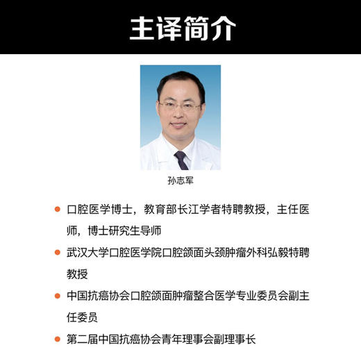 口腔颌面外科数智化新技术  国际经典口腔医学译著 商品图4