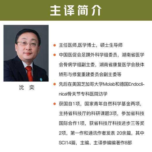 足踝手术并发症处理 经典骨科学译著 商品图2