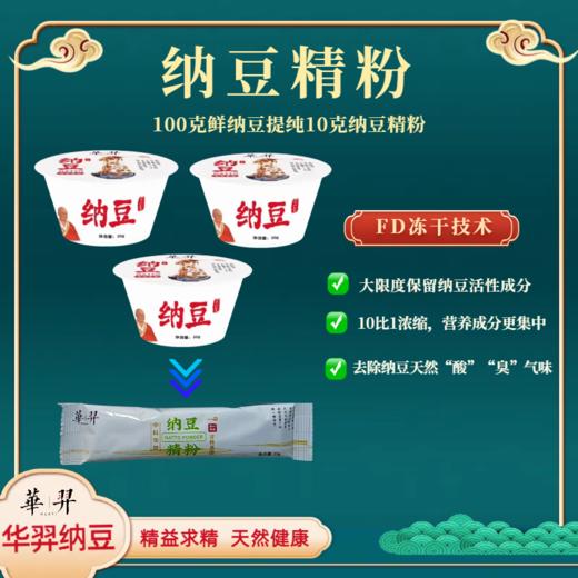 【店选】纳豆精粉 15g*30条/盒 商品图4