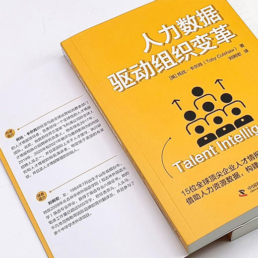 人力数据驱动组织变革：从零构建完善的人才情报体系 商品图6