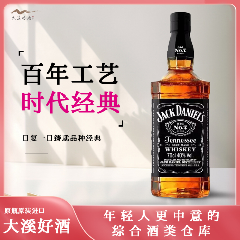 杰克丹尼威士忌 700ml