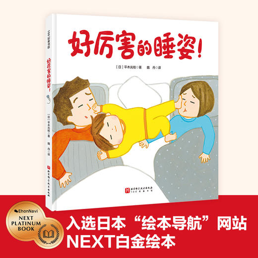 好厉害的睡姿! 商品图0