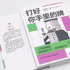 打好你手里的牌（斯多葛主义现代认知疗法，提升当代人的心理韧性！） 商品缩略图4