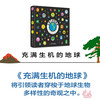 充满生机的地球（探索地球生物多样性的科普入门书！） 商品缩略图1