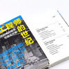 工程师的世纪：近代日本工程师与国运兴衰 商品缩略图9