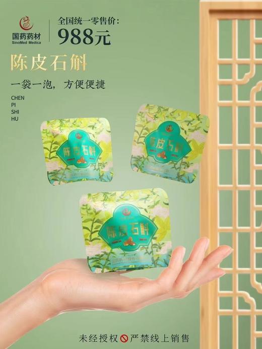 国药药材-陈皮石斛 商品图1