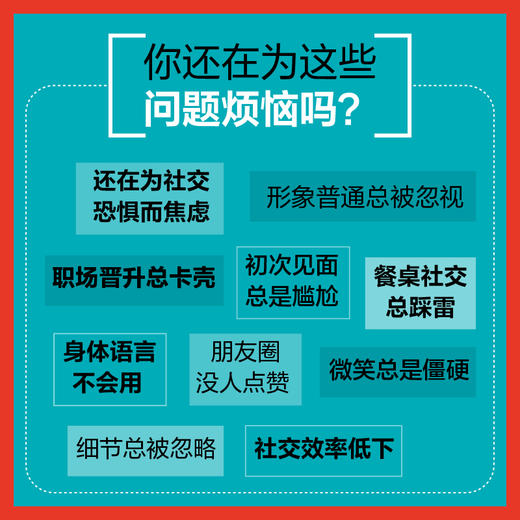 社交三力 社交处世礼仪书籍职场礼仪人际交往心理学个人影响力 商品图2