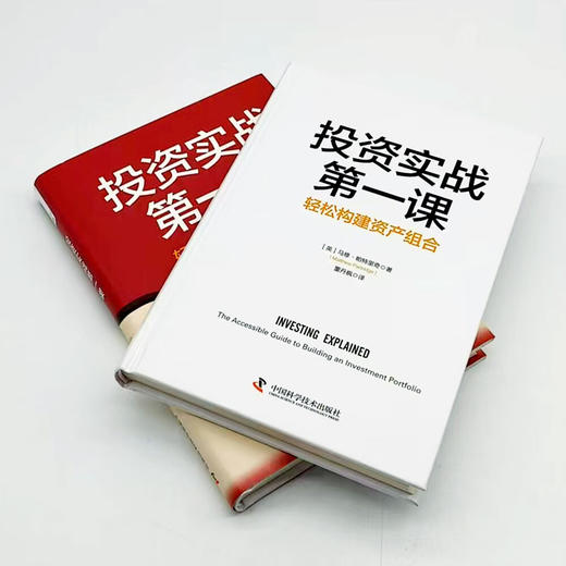 投资实战第一课 : 轻松构建资产组合 写给普通人的财富进阶指南 商品图5