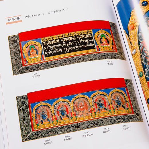【绝版好书】《龙藏经 图像之部Ⅰ、Ⅱ》八开精装厚册，2022年台北故宫博物院初版 商品图11