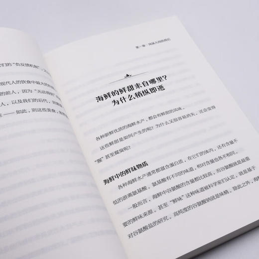 写给吃货的分子美食学：探寻风味人间背后的美食故事 商品图8