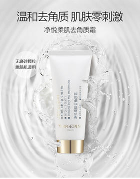 毛戈平净悦柔肌去角质霜60ml