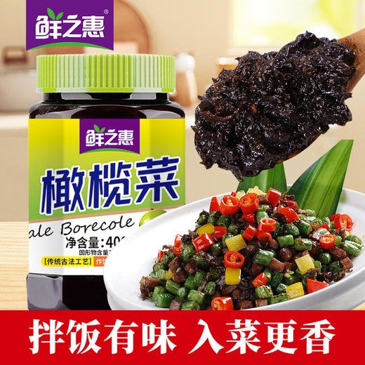 【好吃不腻❗潮汕橄榄菜】十多道传统古法工艺，甄选好料，拌饭有味入菜更香，配粥配饭腌制咸菜下饭菜酱菜QQ 商品图4
