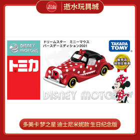 T多美卡 梦之仿真车-梦之星 迪士尼米妮款 生日纪念版 954217