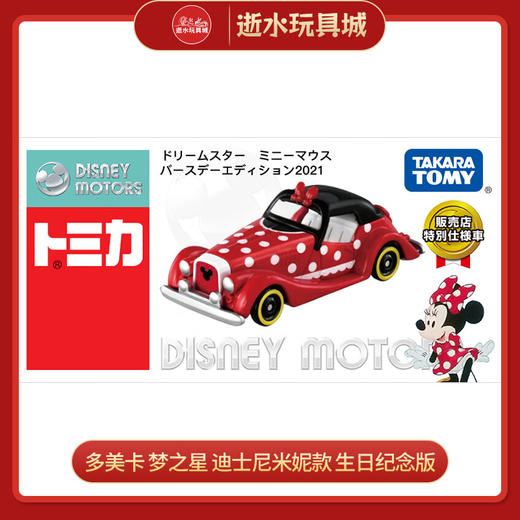 T多美卡 梦之仿真车-梦之星 迪士尼米妮款 生日纪念版 954217 商品图0