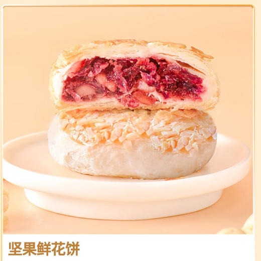 200克袋装玫瑰群芳鲜花饼 商品图1