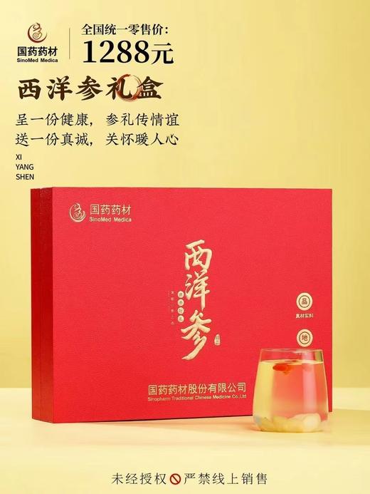 国药药材-西洋参 商品图2