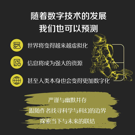 未来漫游指南：昨日科技与人类未来 deepseek教程 商品图2