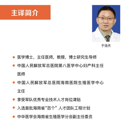 生育力保护与保存  国际经典生殖医学译著 商品图4