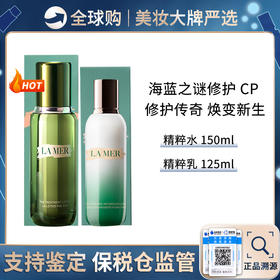 保税仓直邮 【王炸组合】海蓝之谜LAMER沁润修护精萃水150m l+ 修护精萃乳125ml 补水保湿提亮紧致抗皱水