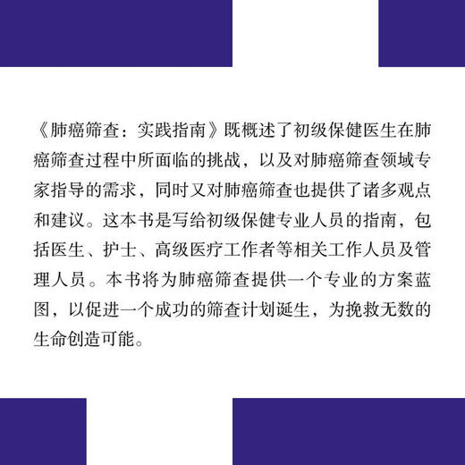 肺癌筛查：实践指南 国际经典肺癌译著 商品图2