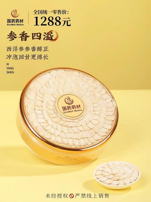 国药药材-西洋参 商品图4