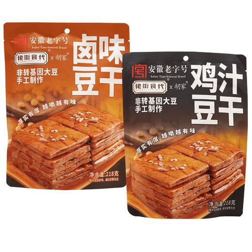 218g佬街食代 卤味豆干/鸡汁豆干/油焖笋豆干五香味 非转基因大豆手工制作 商品图0