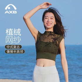 爱暇步春夏款时尚性感中国风瑜伽服网纱透气普拉提运动内衣品牌健身上衣A25183NSY