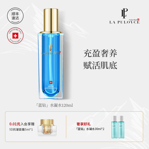 瑞士La Pulovce拉普瑞斯蓝钻水凝玉肌高保湿水100ml温和滋润 商品图0
