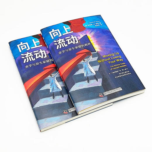 向上流动：求学与原生家庭的羁绊 商品图4