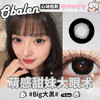 【新品】Big大黑14.5【买二送护理液】欧巴兰美瞳半年抛2片装 商品缩略图2