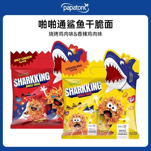 啪啪通鲨鱼干脆面（香辣鸡肉味/烧烤鸡肉味） 开袋即食 放松解压又美味 商品图1