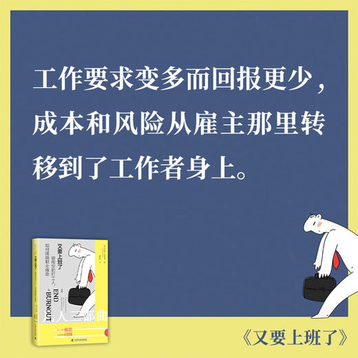 又要上班了：被掏空的打工人，如何摆脱职业倦怠 商品图4