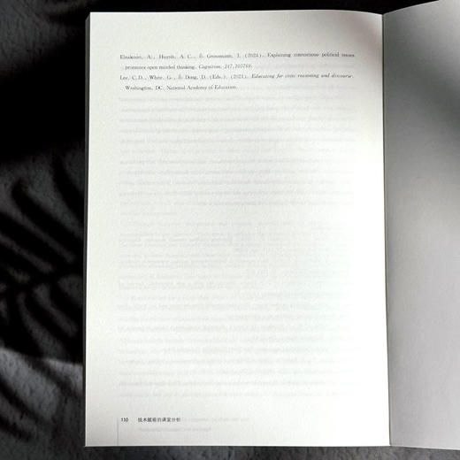 技术赋能的课堂分析 课程研究前沿 石雨晨 杨晓哲 课堂教学革新 商品图14