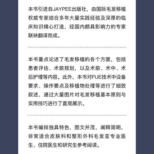 FUE毛发移植经典概念与技术  国际经典毛发移植译著 商品图1