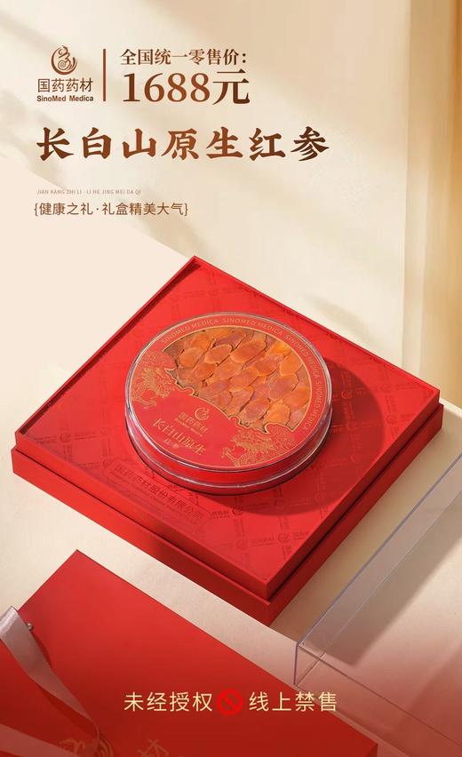 国药药材-长白山原生红参片 商品图6