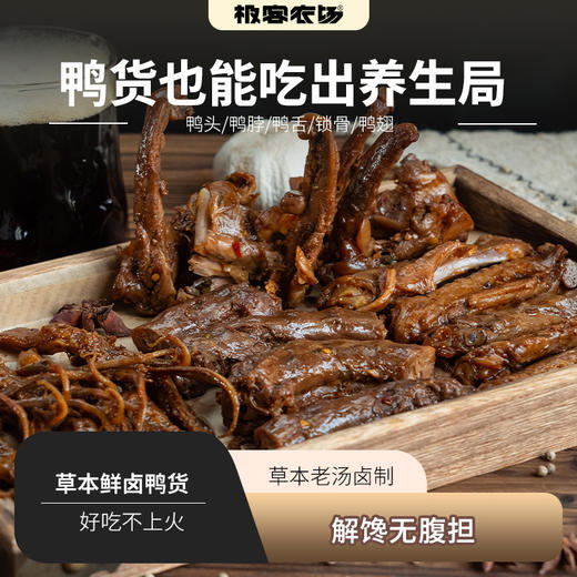 草本鲜卤鸭货丨定制原料，秘制草本老汤卤制，淡淡甜辣，丝丝入味，⭐️顺丰陆运 商品图0