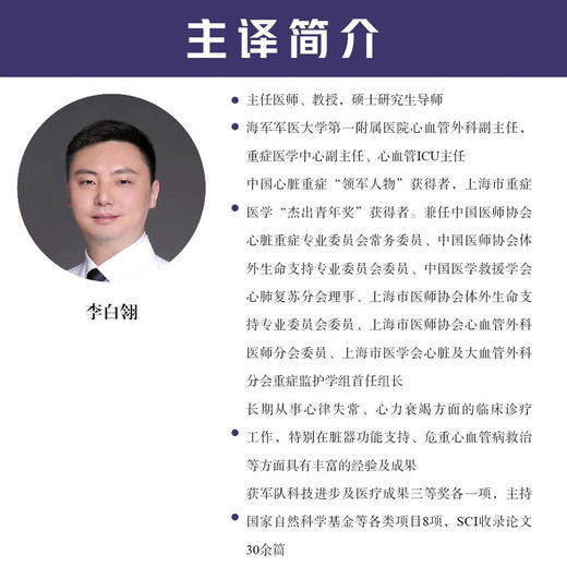 实用心胸危重病学 国际经典心胸医学译著 商品图4